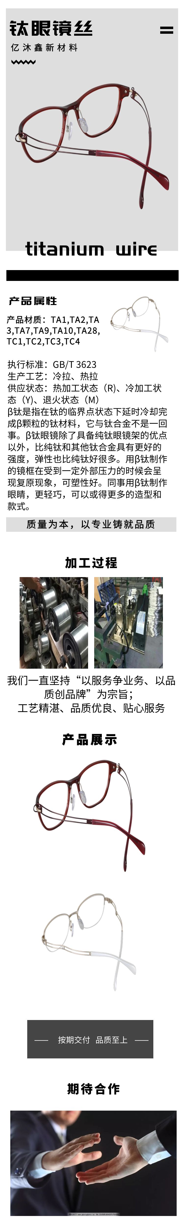 鈦眼睛絲