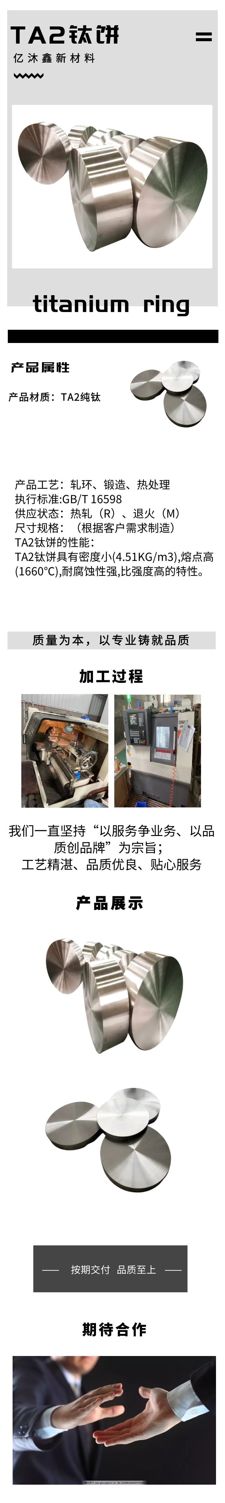 TA2純鈦餅