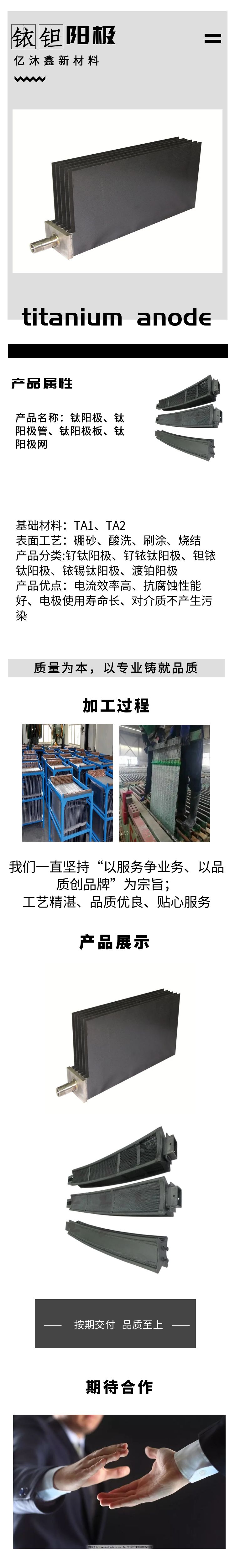 銥鉭陽極