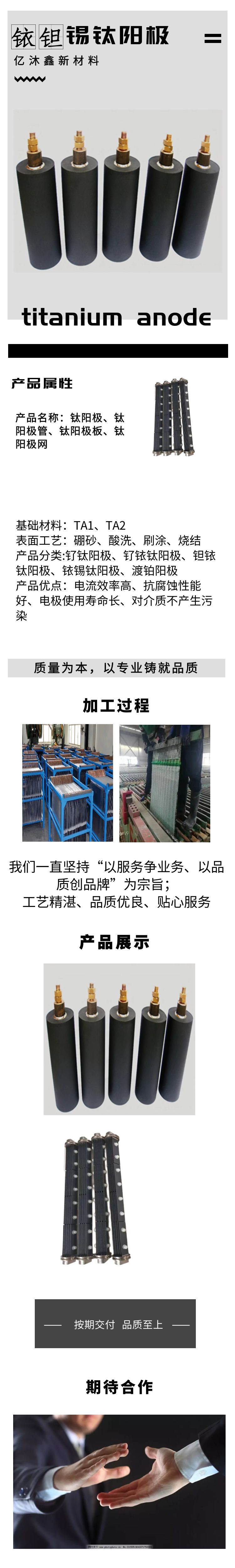 銥鉭錫鈦陽極