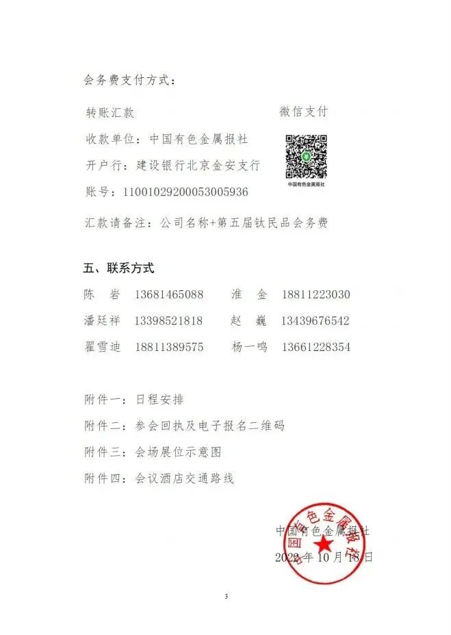 第五屆中國鈦民品高峰論壇會 第五屆中國鈦民品高峰論壇會