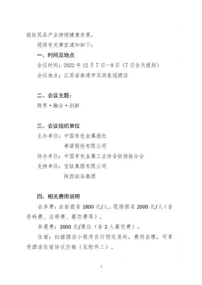 第五屆中國鈦民品高峰論壇會 第五屆中國鈦民品高峰論壇會