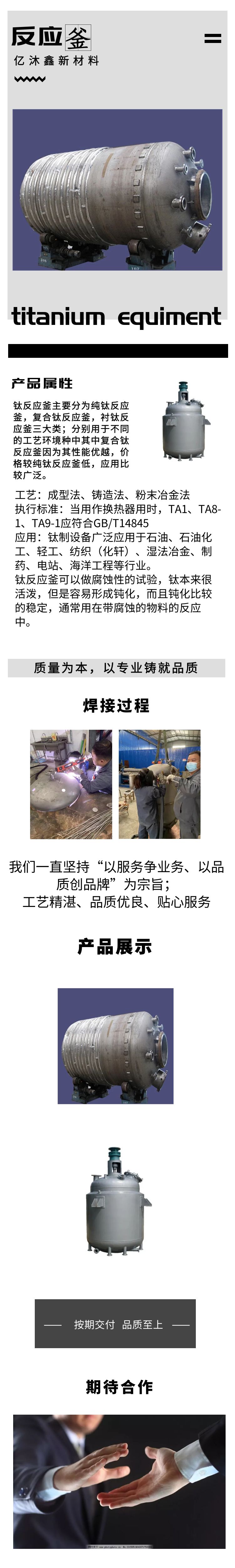 鈦反應(yīng)釜 鈦反應(yīng)釜