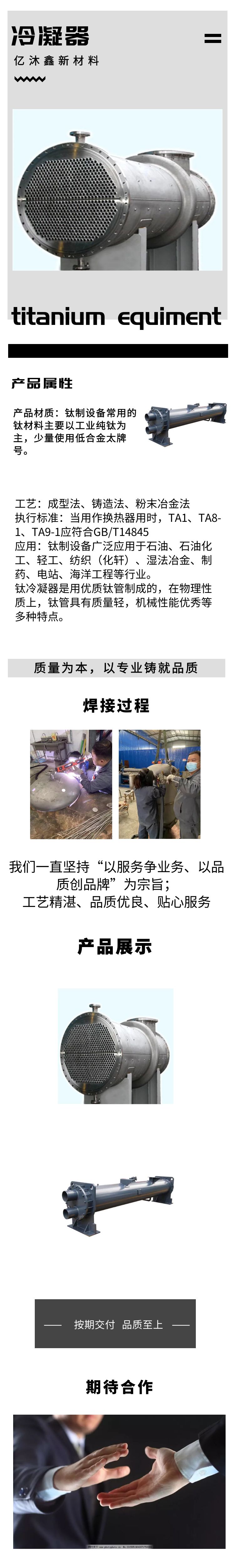 鈦冷凝器