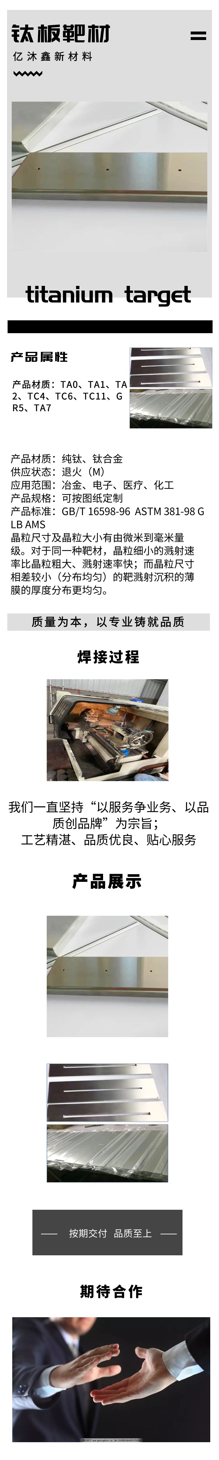鈦板靶材