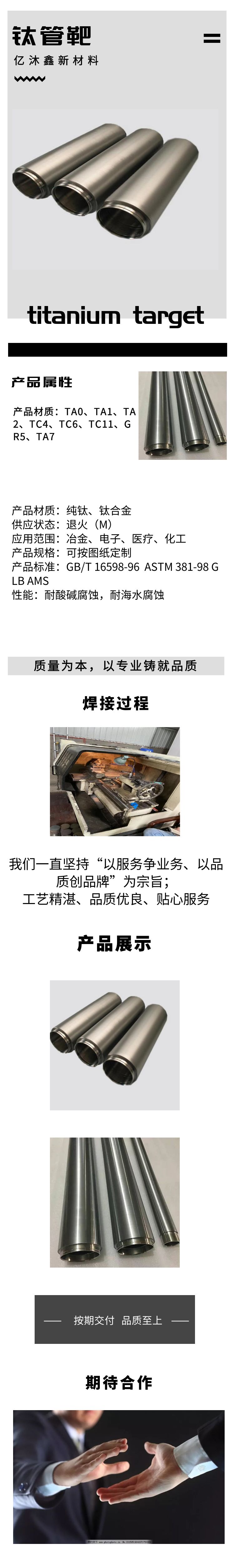鈦管靶