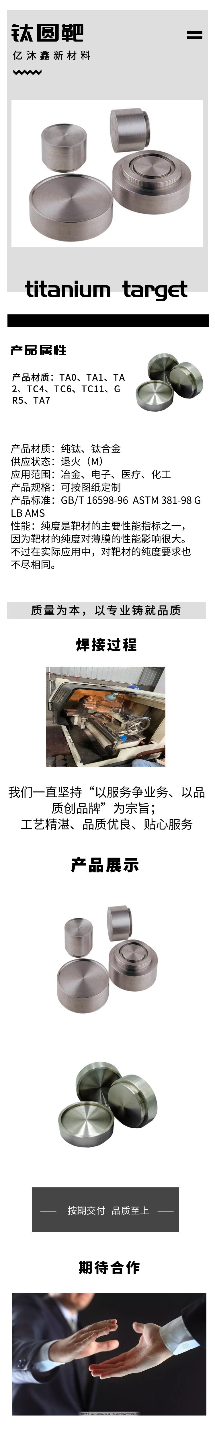 鈦圓靶