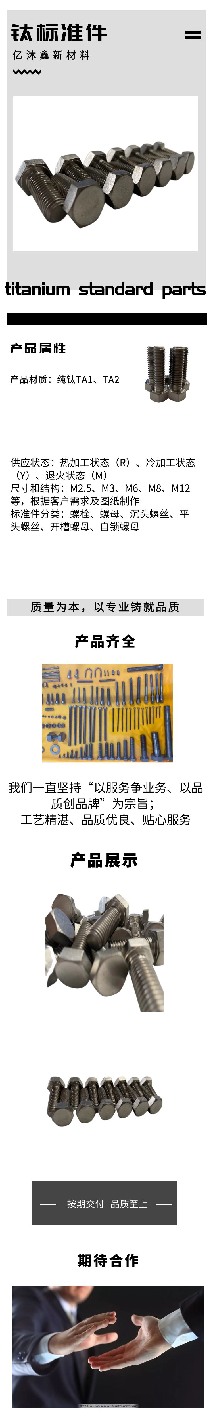 鈦標準件
