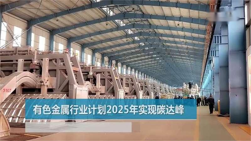 陜西省政府印發碳達峰實施方案推動有色金屬產業特色化發展