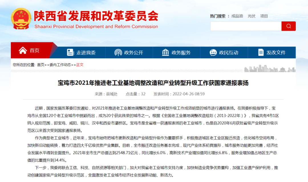 全國僅3家！全省唯一！寶雞高新區產業轉型升級示范園區建設獲國家四部委表揚