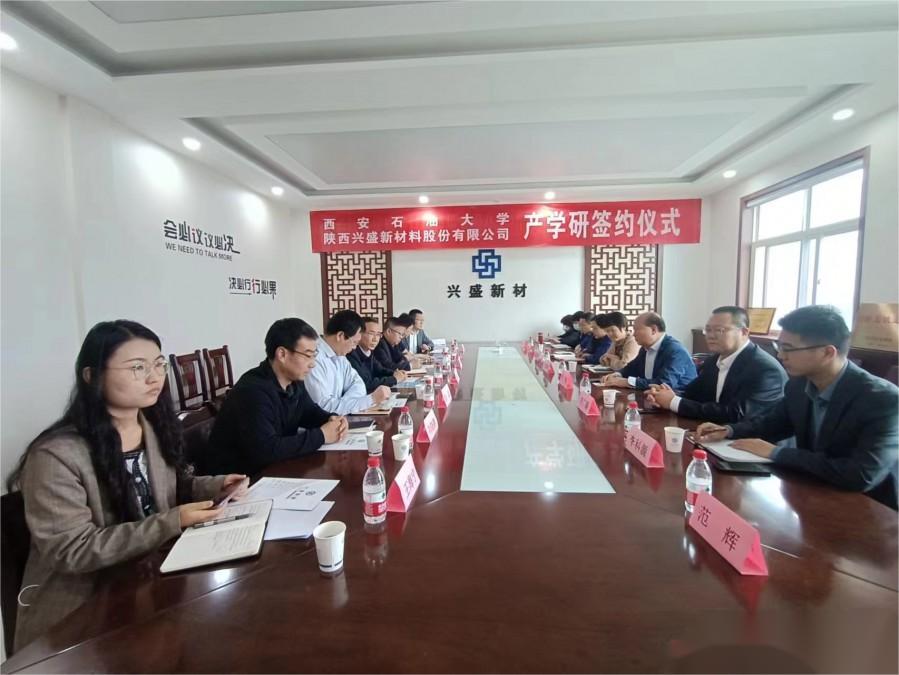 陜西興盛新材料股份有限公司與西安石油大學 簽署“產學研”戰略合作協議