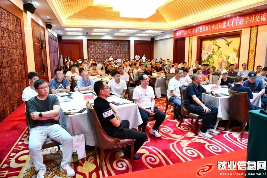 2024年“寶鈦杯”全國有色金屬行業高技能人才主題學習交流活動在寶雞開班